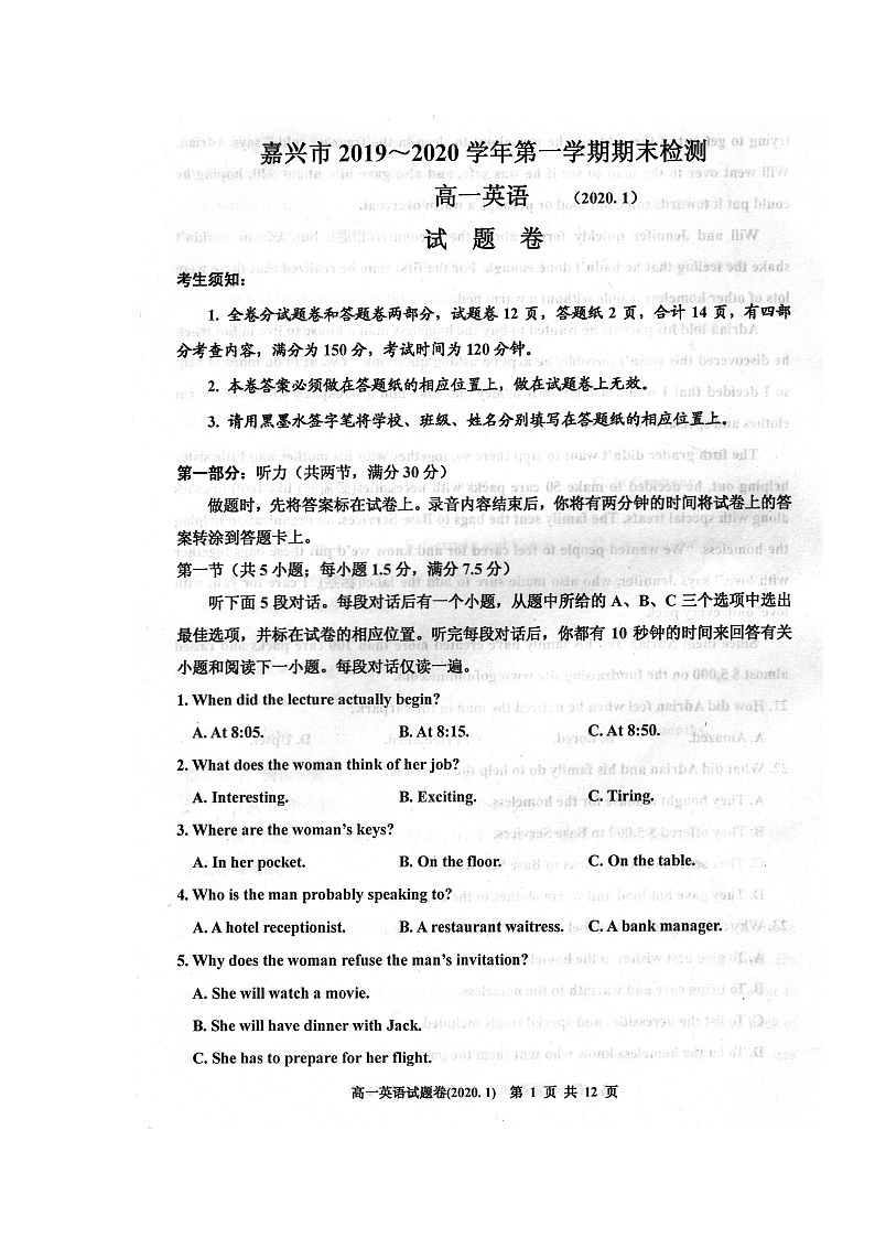 2020嘉兴高一上学期期末检测英语试题扫描版缺答案第1页