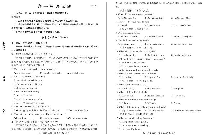 2020德州高一上学期期末考试英语试题PDF版含答案01