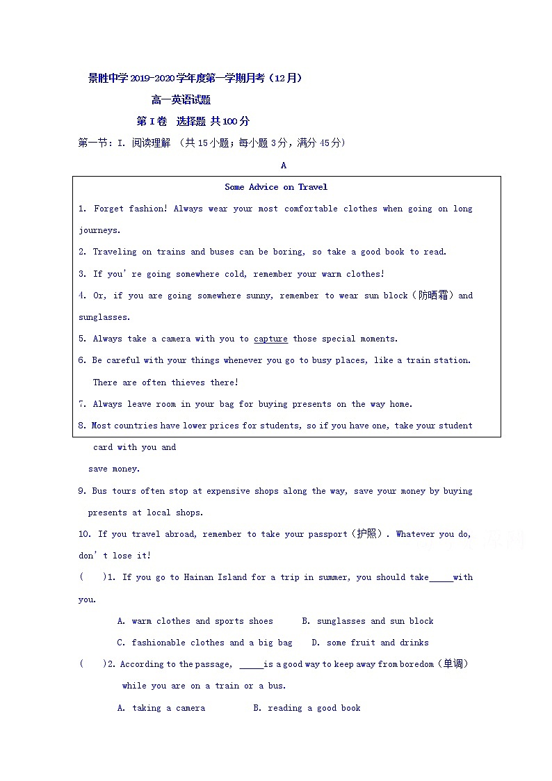 2020运城景胜中学高一12月月考英语试题含答案第1页