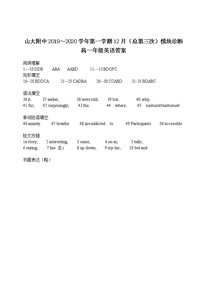 2019.12高一英语月考答案第1页