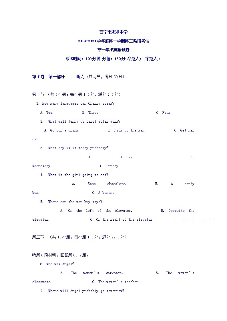 2020西宁海湖中学高一上学期第二次阶段考试英语试题含答案第1页