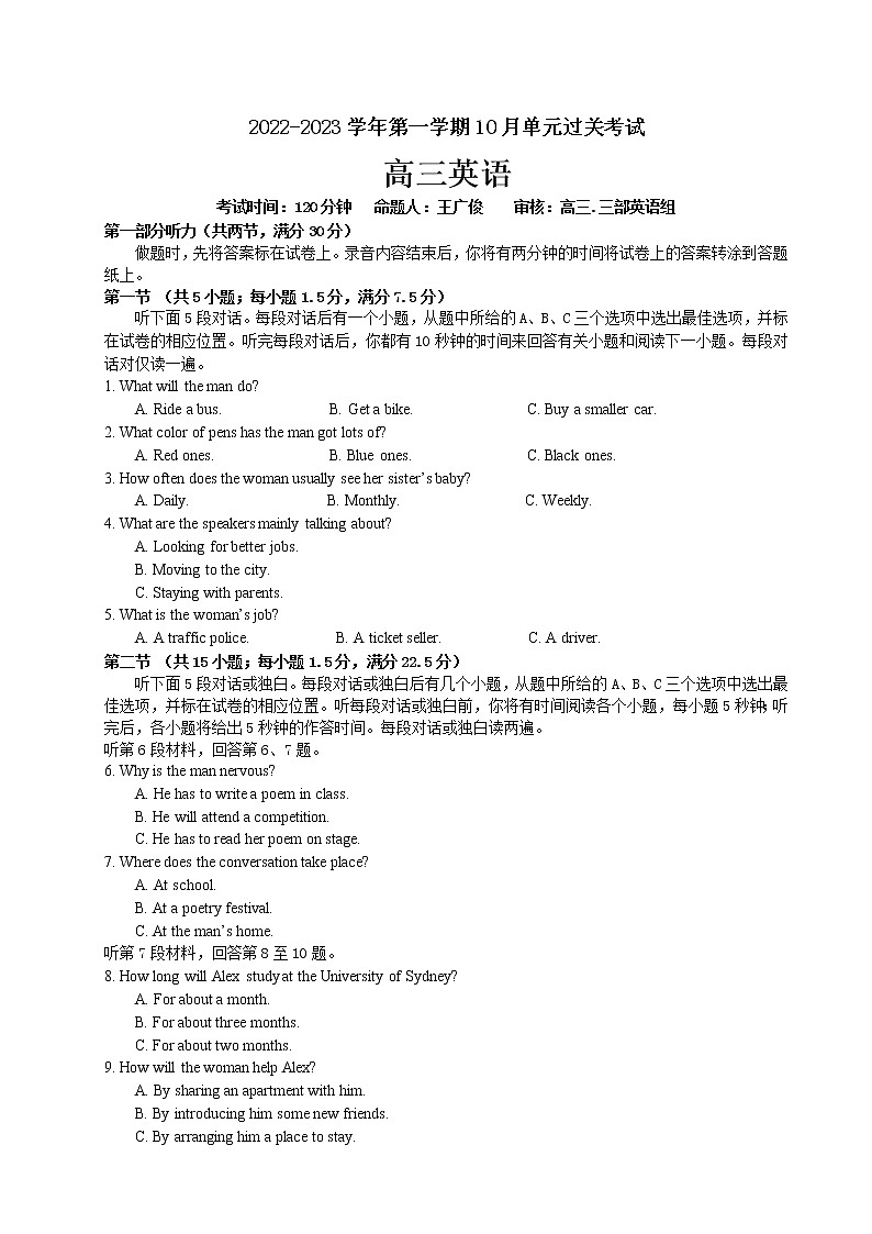 山东滕州一中2022-2023学年高三上学期10月月考英语试题无答案第1页