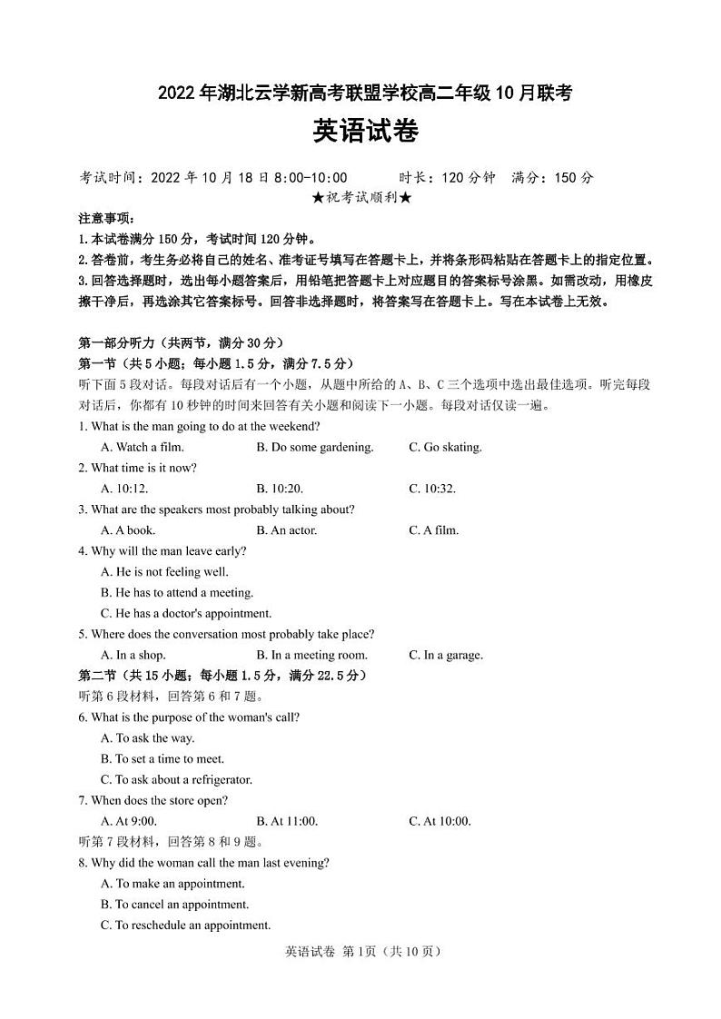 湖北省云学新高考联盟学校高二上学期10月联考英语试题(含听力)PDF版含答案01