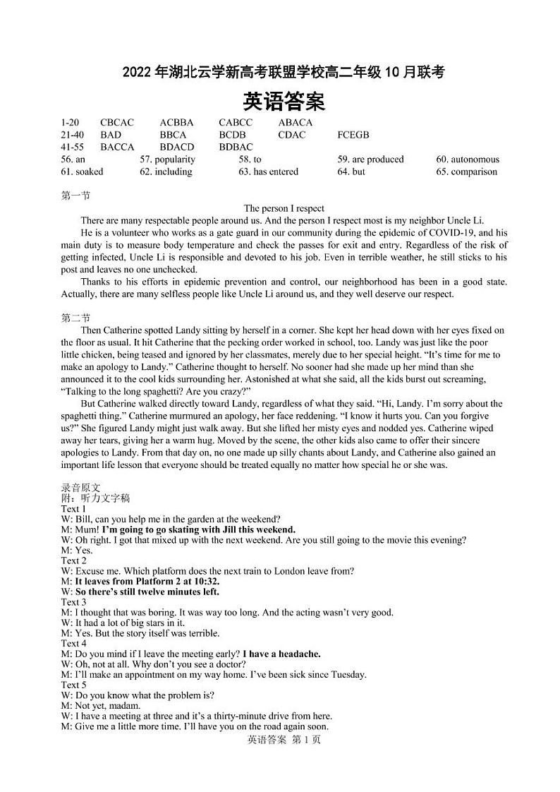 湖北省云学新高考联盟学校高二上学期10月联考英语试题(含听力)PDF版含答案01
