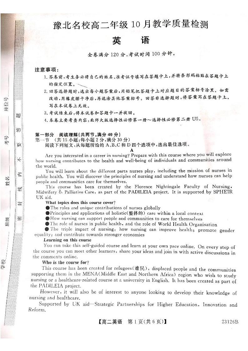 河南省豫北名校2022-2023学年高二上学期10月教学质量检测英语试题第1页