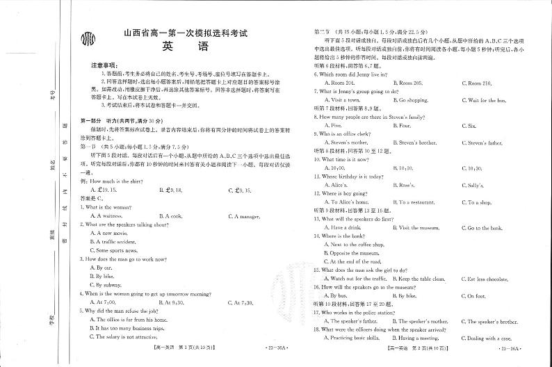 山西省2022-2023学年高一上学期10月第一次模拟选科联考英语试题PDF版无答案第1页