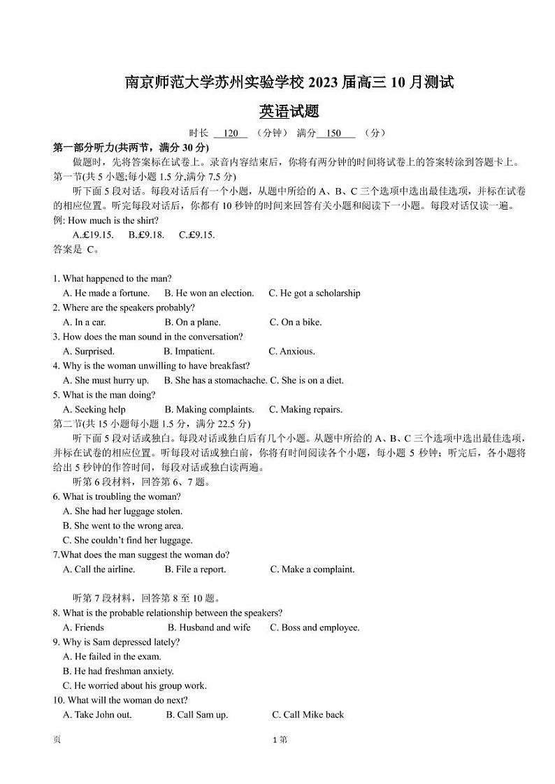 2023届江苏省南京师范大学苏州实验学校高三上学期10月月考英语试卷(PDF版) 听力第1页
