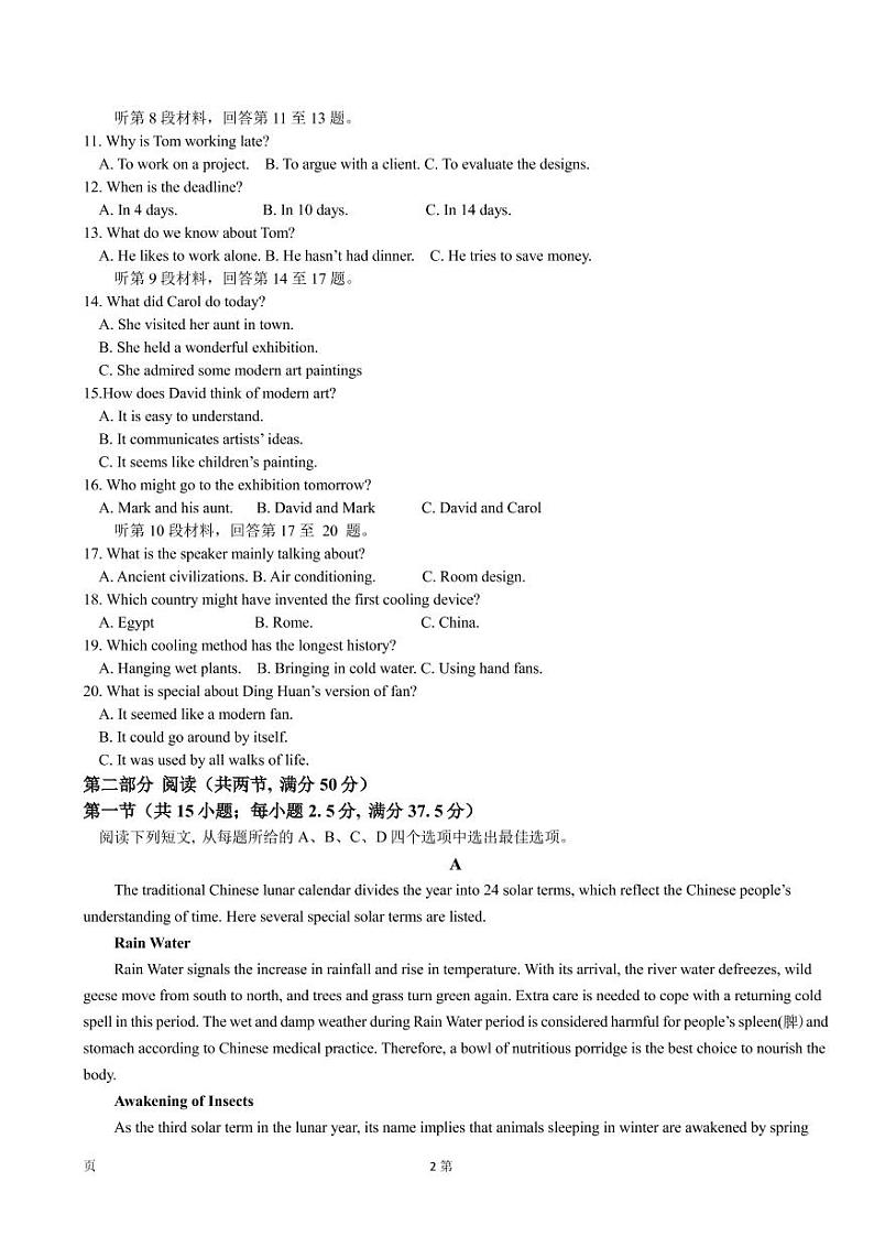 2023届江苏省南京师范大学苏州实验学校高三上学期10月月考英语试卷(PDF版) 听力第2页