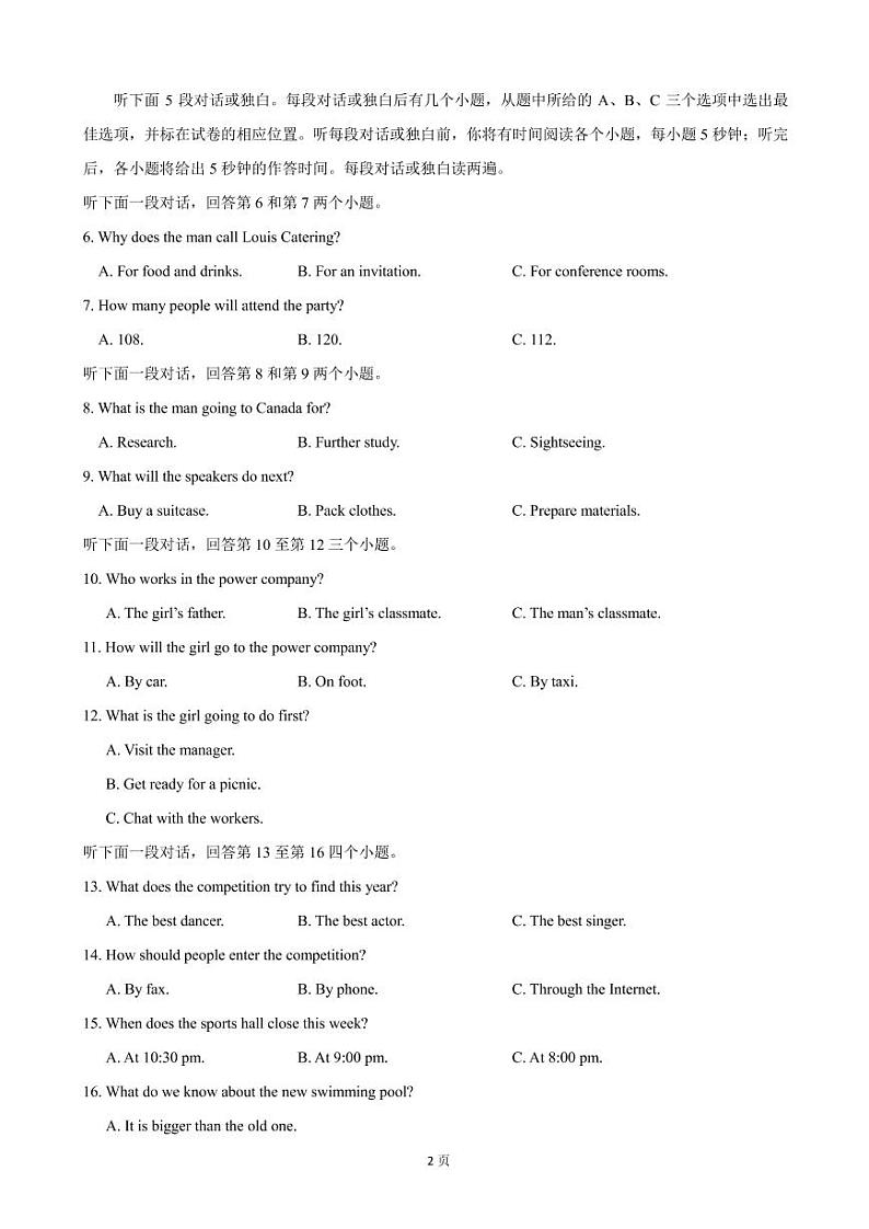 2023届福建省泉州五中等四校高三上学期10月联考英语试卷(PDF版) 听力02
