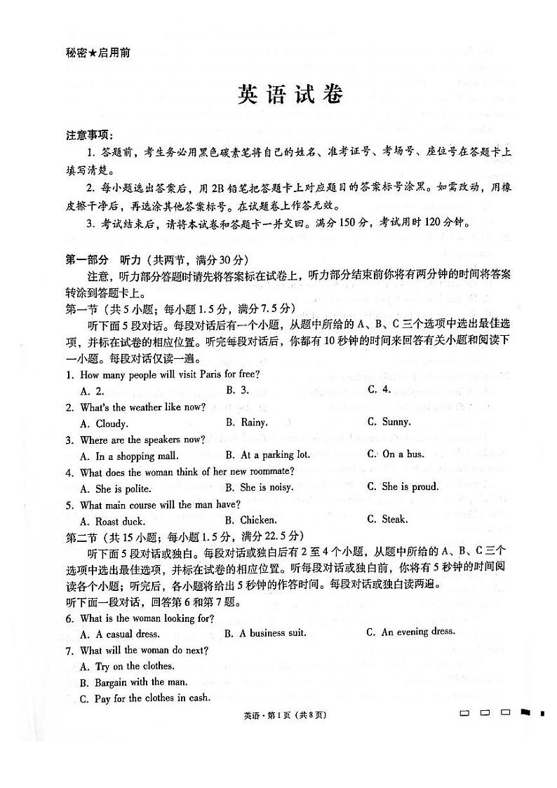 云南省昆明市云南师大附中2023届高考英语适应性月考(四)试题(PDF版附解析)第1页