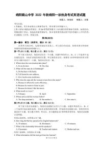 2023绵阳南山中学高三上学期10月一诊热身考试英语PDF版含答案（可编辑含听力）