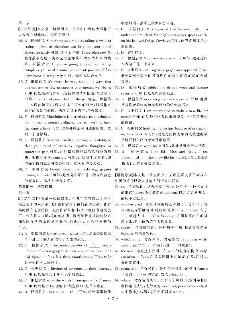 甘肃省张掖市某重点校2023届高三上学期第三次检测英语解析第2页