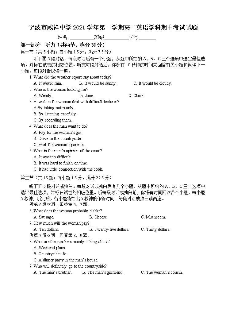 浙江省宁波市咸祥中学2021-2022学年高二上学期期中考试英语试题含答案第1页