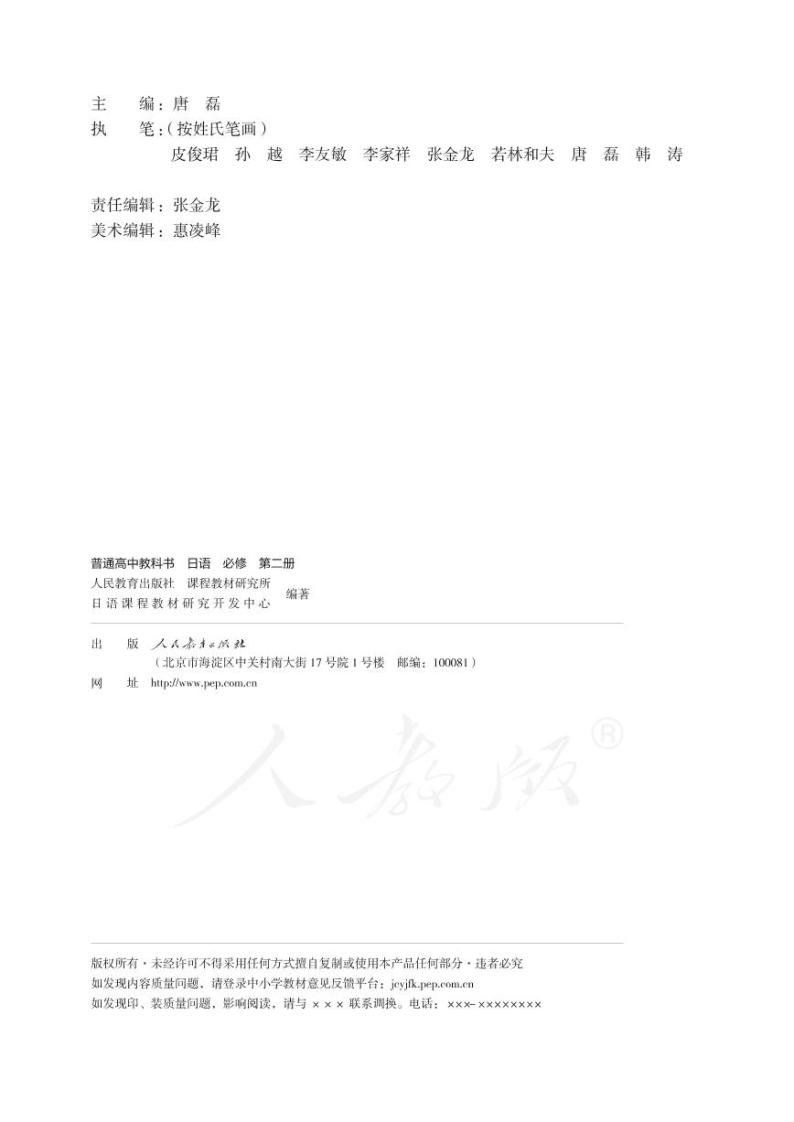 【高清电子课本】高中日语(人教版2019)必修第二册 PDF电子教材（可打印）03