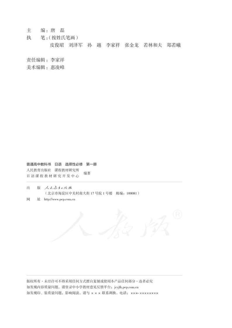 【高清电子课本】高中日语(人教版2019)选择性必修第一册 PDF电子教材（可打印）03