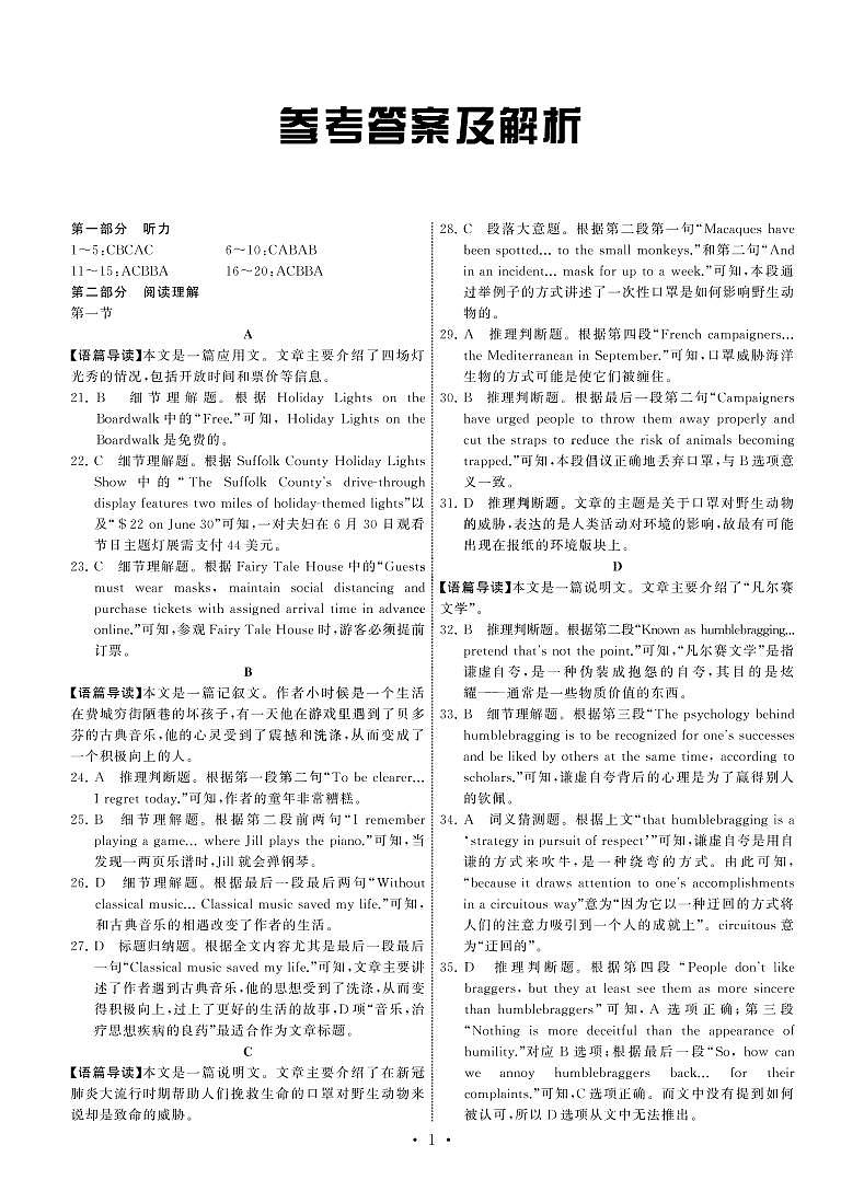 22-23英语上学期高三第二次检测答案第1页