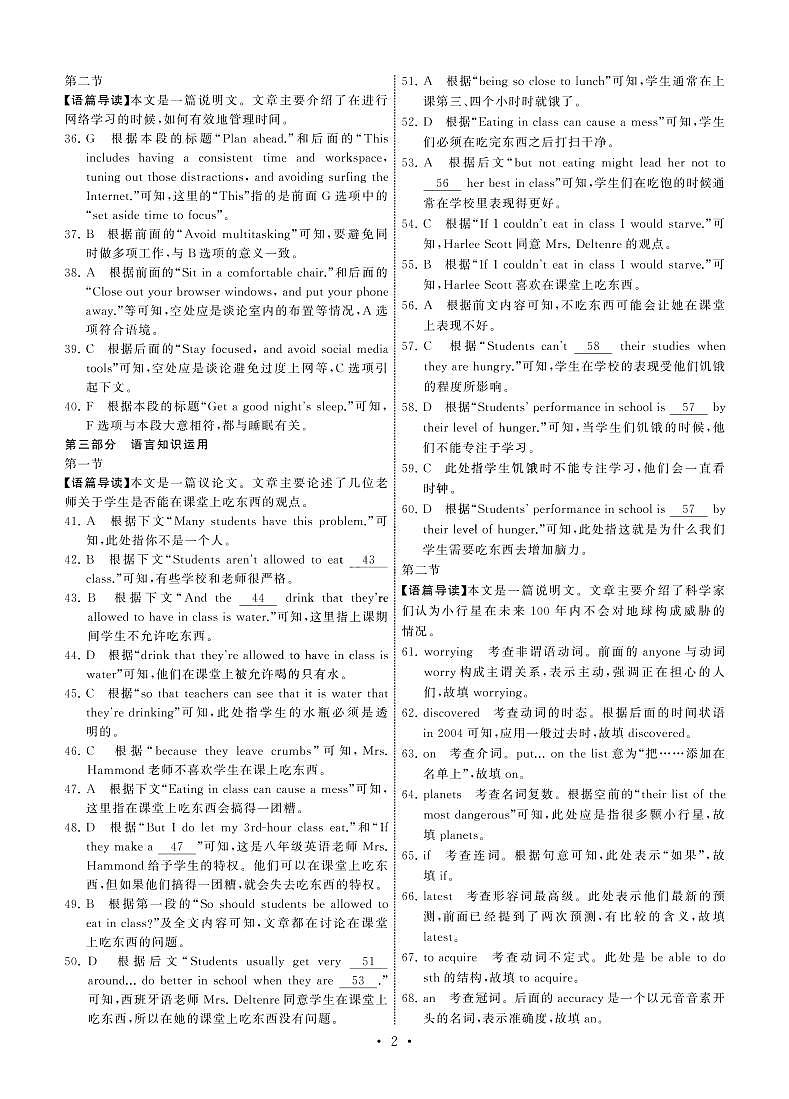 22-23英语上学期高三第二次检测答案第2页