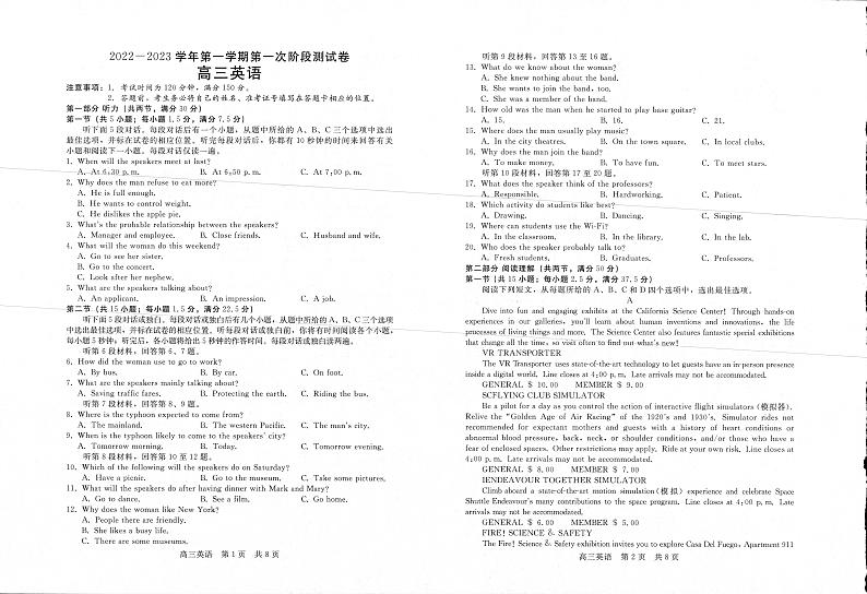 河南省部分名校2022-2023学年高三上学期第一次阶段测试 英语试题 PDF版无答案第1页