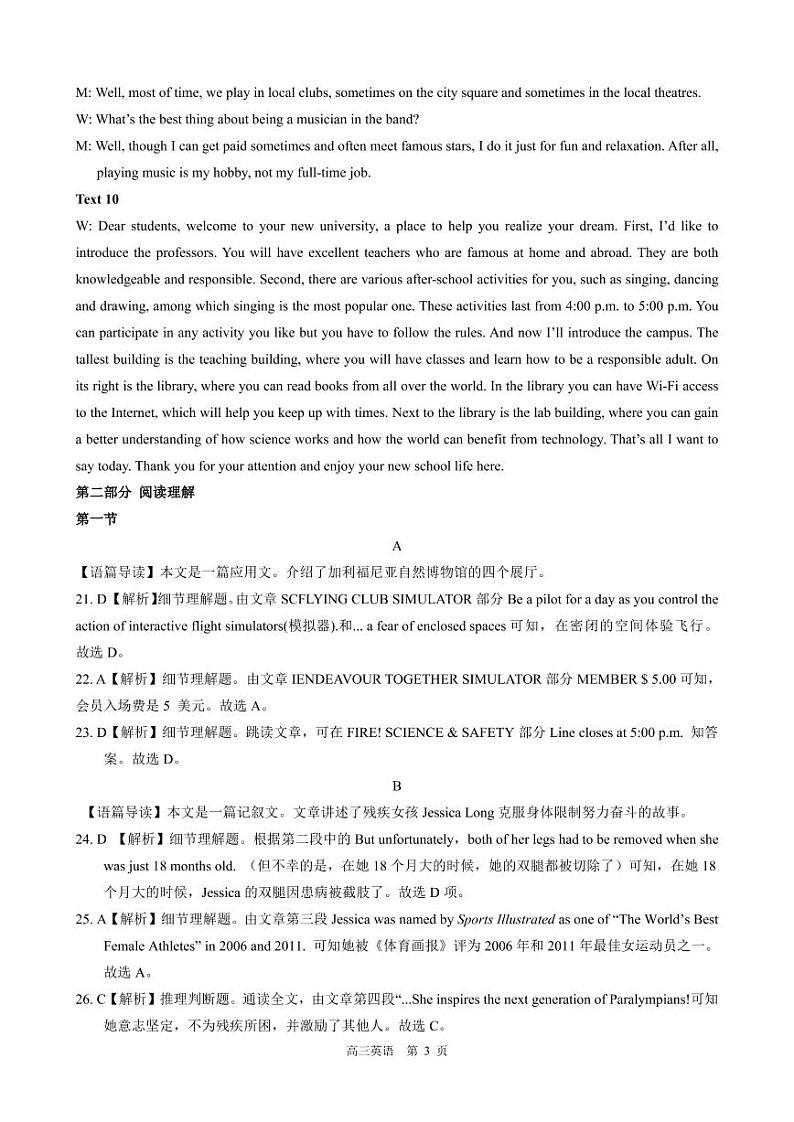 河南省部分名校2022-2023学年高三上学期第一次阶段测试英语答案第3页