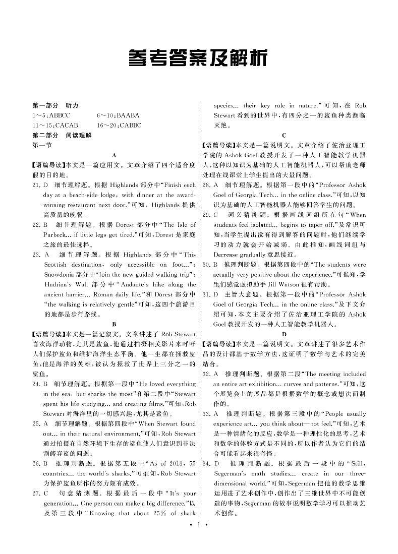 22-23英語上學期高三第四次檢測答案第1頁