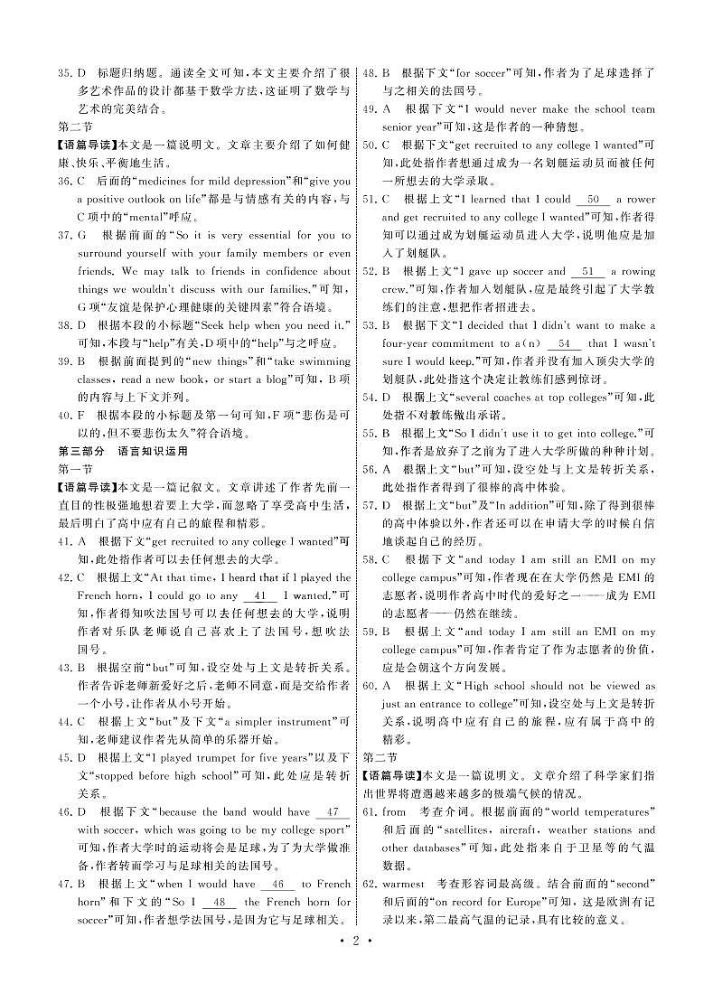 22-23英語上學期高三第四次檢測答案第2頁