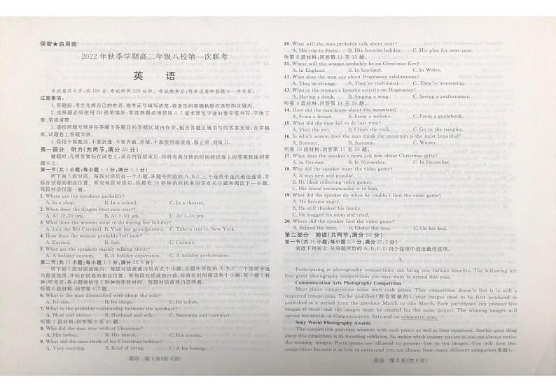 2023河池八校高二上学期10月联考英语试题扫描版含解析第1页