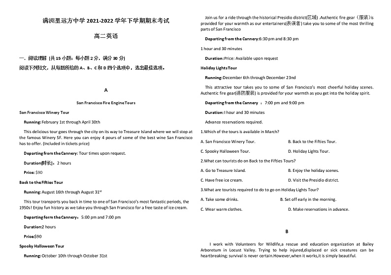 2022内蒙古满洲里远方中学高二下学期期末考试英语试题第1页