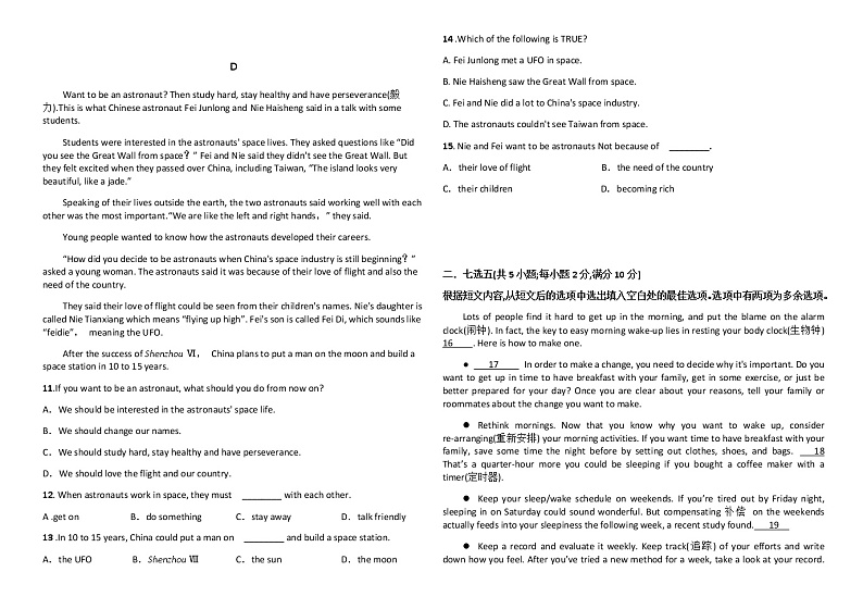 2022内蒙古满洲里远方中学高二下学期期末考试英语试题第3页