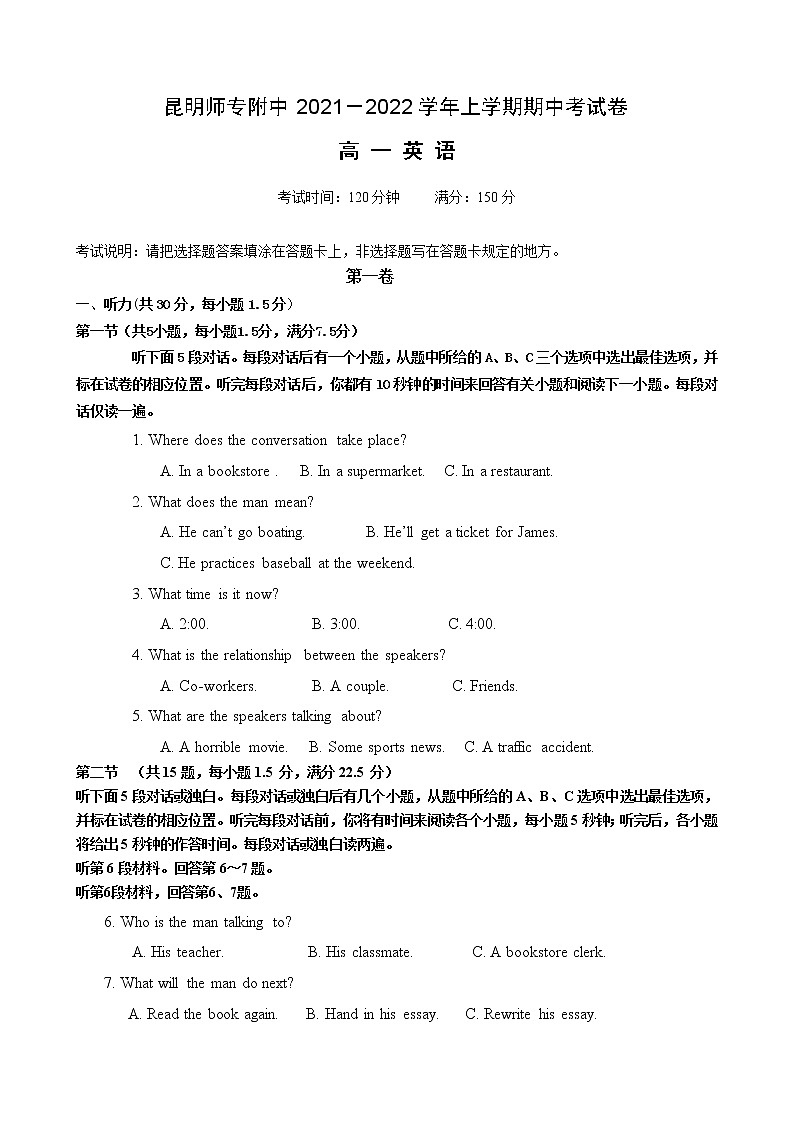 2022昆明师范专科学校附中高一上学期期中考试英语试卷(含听力mp3)含答案01