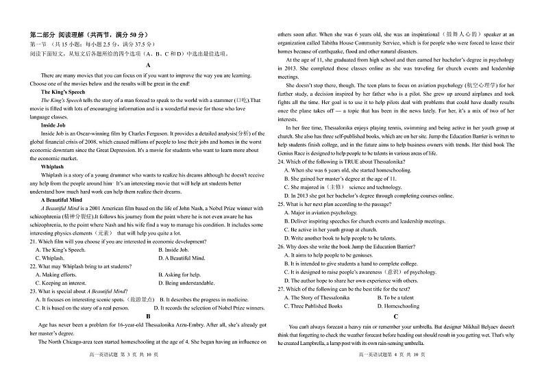 吉林省通化市辉南县第六中学2022-2023学年高一上学期10月月考英语试题PDF版含答案第2页