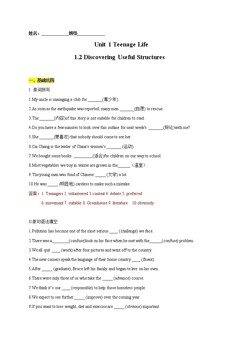 【培优分级练】高中英语(人教版2019)必修第一册 unit11.2 Discovering Useful Structures 同步分级练(解析版)第1页