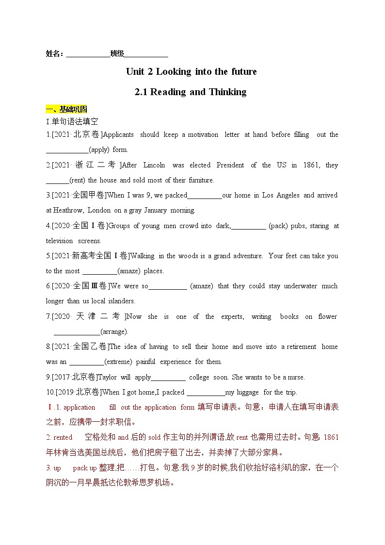 【培优分级练】高中英语(人教版2019)必修第一册 2.1 Reading and Thinking 同步分级练(解析版)第1页