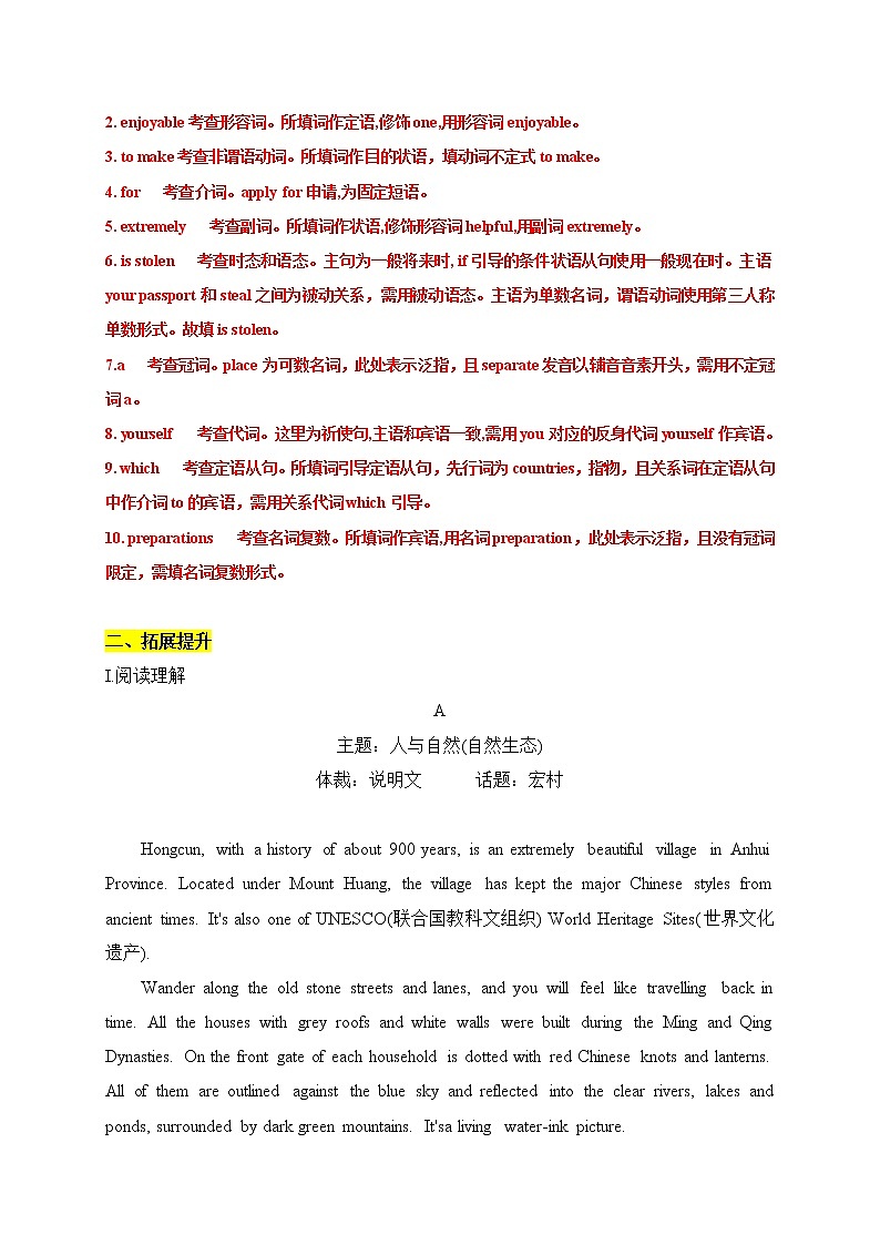 【培优分级练】高中英语(人教版2019)必修第一册 2.1 Reading and Thinking 同步分级练(解析版)第3页
