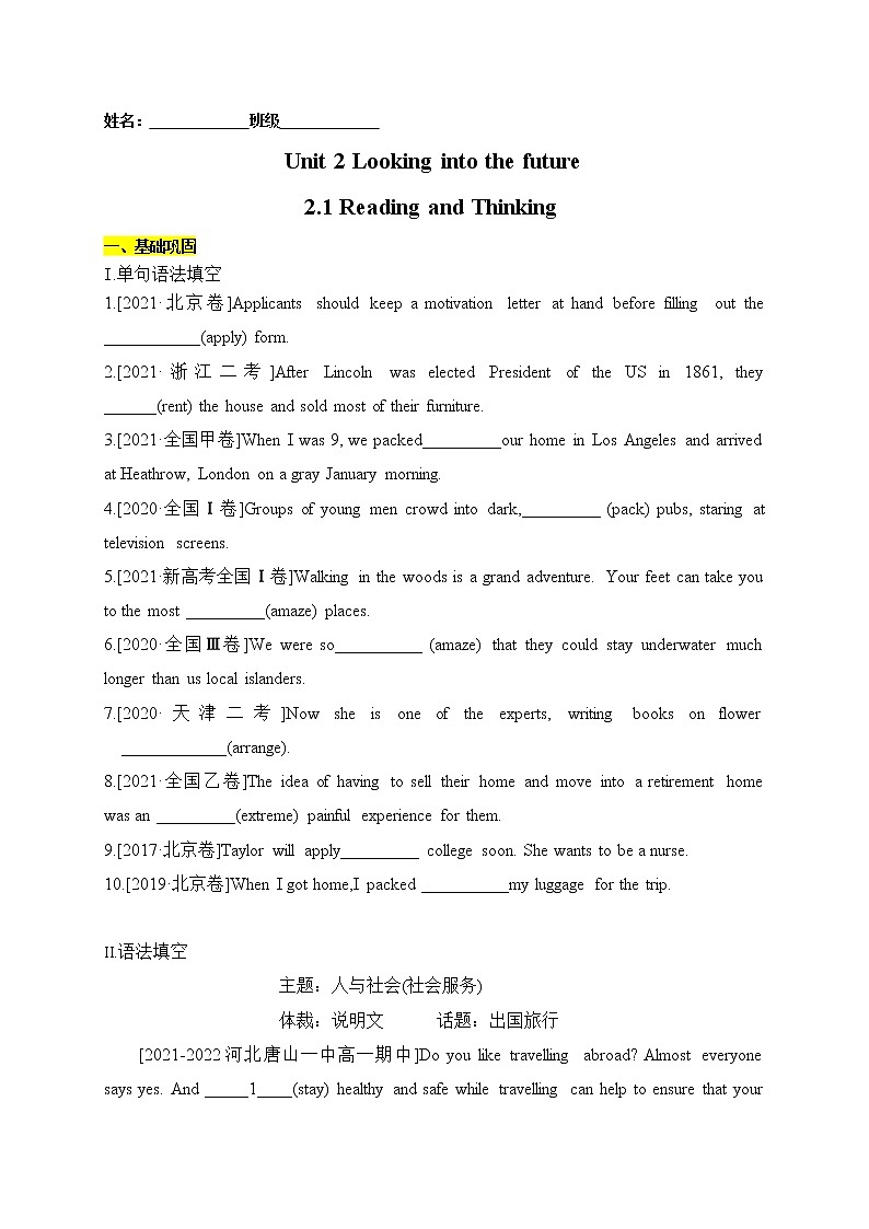 【培优分级练】高中英语(人教版2019)必修第一册 2.1 Reading and Thinking 同步分级练(原卷版)第1页