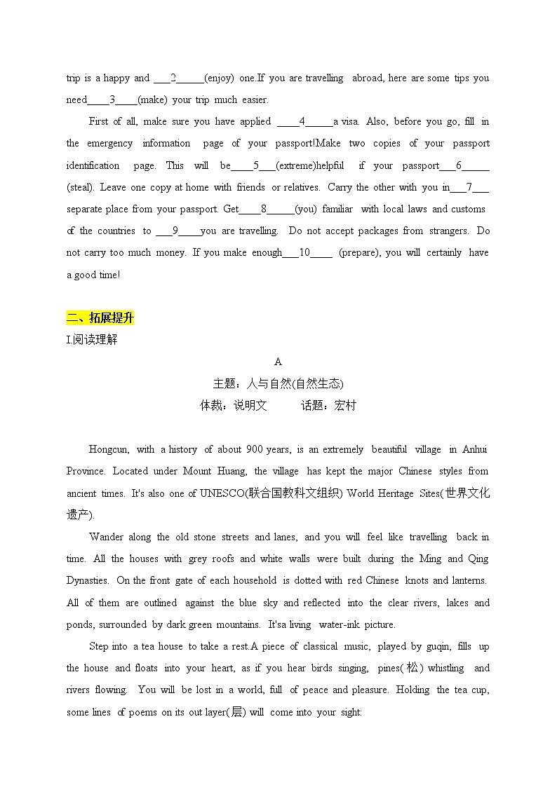 【培优分级练】高中英语(人教版2019)必修第一册 2.1 Reading and Thinking 同步分级练(原卷版)第2页