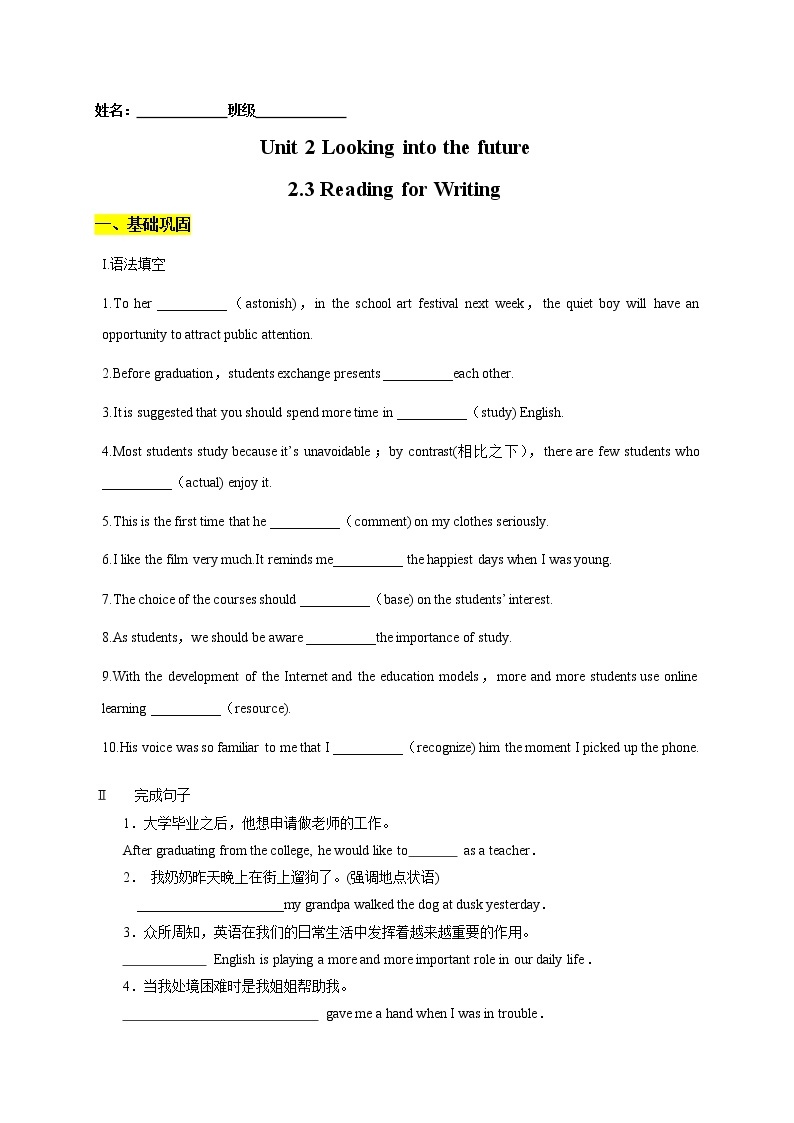 【培优分级练】高中英语(人教版2019)必修第一册   2.3 Reading for Writing - 同步分级练（含解析）01