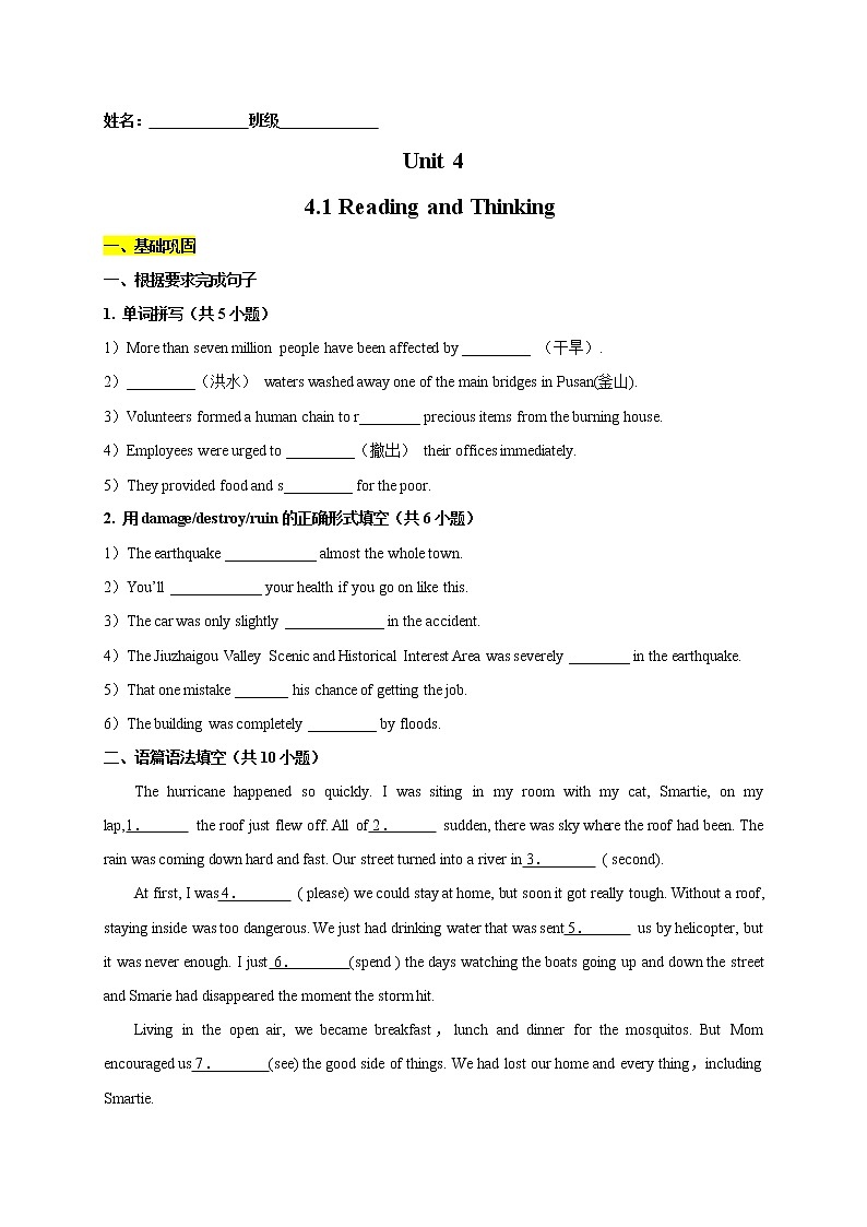 【培优分级练】高中英语(人教版2019)必修第一册 4.1 Reading and Thinking - 同步分级练(含解析)01