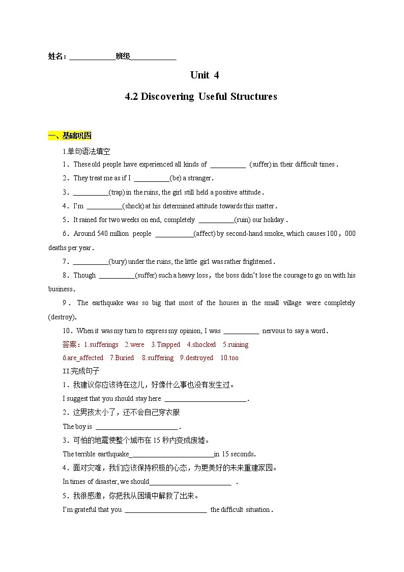 【培优分级练】高中英语(人教版2019)必修第一册 4.2 Discovering Useful Structures - 同步分级练(含解析)01