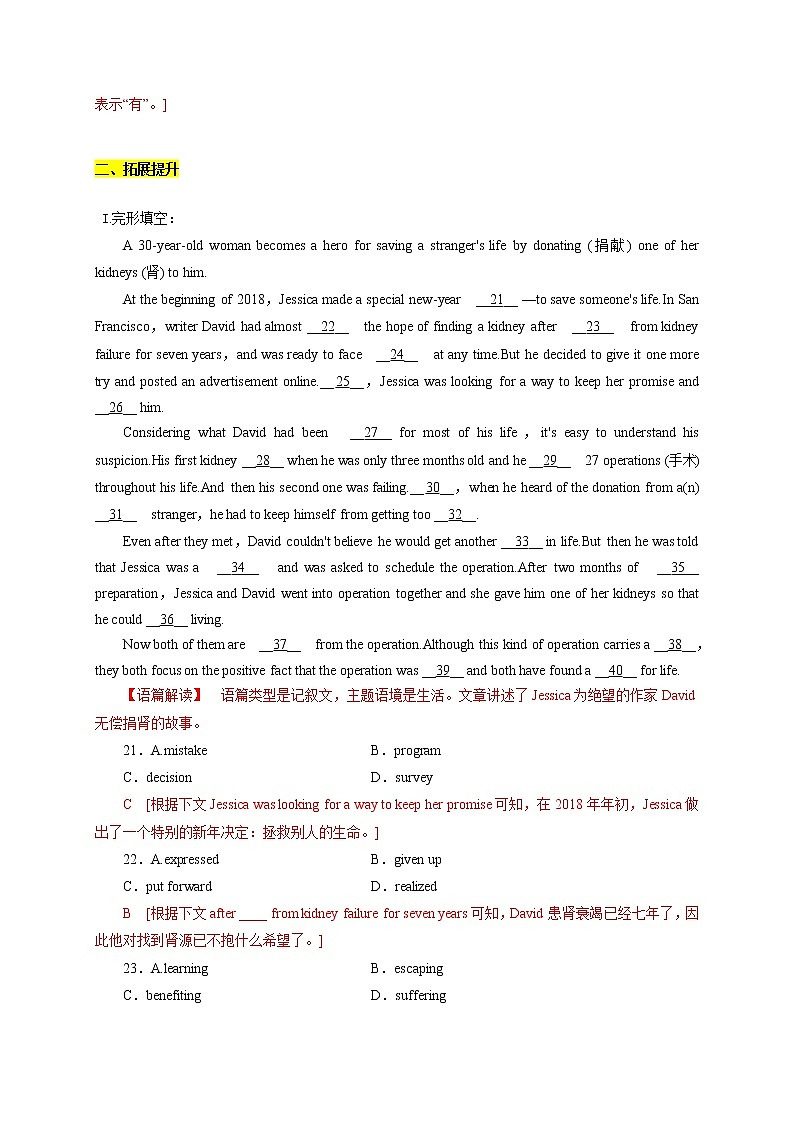 【培优分级练】高中英语(人教版2019)必修第一册 5.2 Discovering Useful Structures - 同步分级练(含解析)03