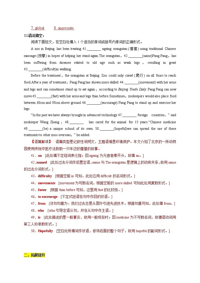 【培优分级练】高中英语(人教版2019)必修第一册 5.3 Reading for Writing 同步分级练(解析版)第2页