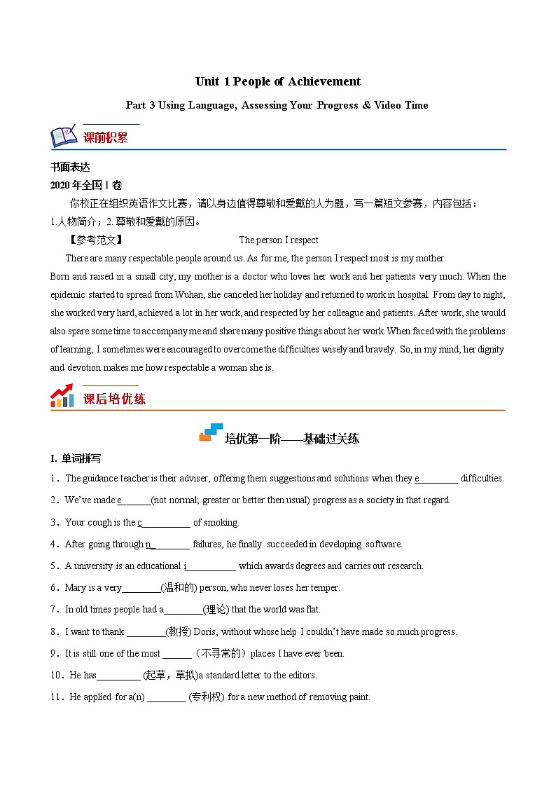 【培优分级练】高中英语(人教版2019)选择性必修第一册 Unit1 Part 3 Using Language, Assessing Your Progress & Video Time 同步分级练(含解析)01