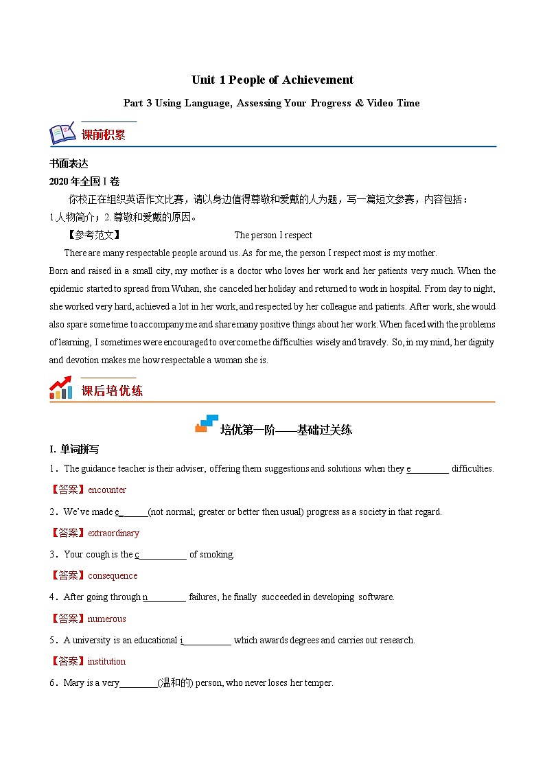 【培优分级练】高中英语(人教版2019)选择性必修第一册 Unit1 Part 3 Using Language, Assessing Your Progress & Video Time 同步分级练(含解析)01