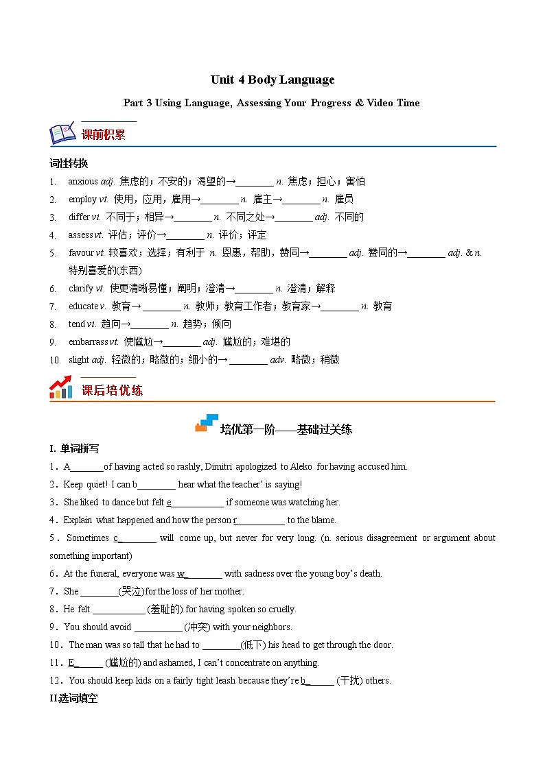 【培优分级练】高中英语(人教版2019)选择性必修第一册 Unit4 Part 3 Using Language, Assessing Your Progress & Video Time.3 同步分级练(含解析)01
