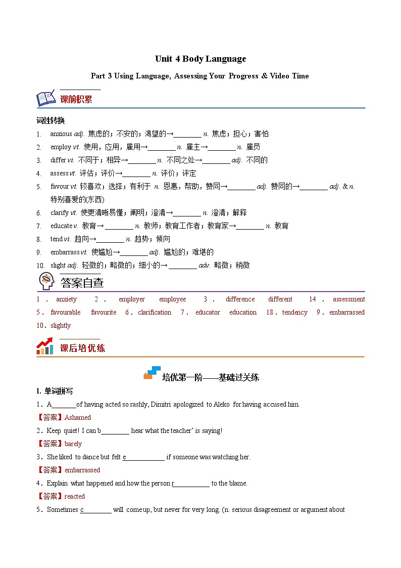 【培优分级练】高中英语(人教版2019)选择性必修第一册 Unit4 Part 3 Using Language, Assessing Your Progress & Video Time.3 同步分级练(含解析)01