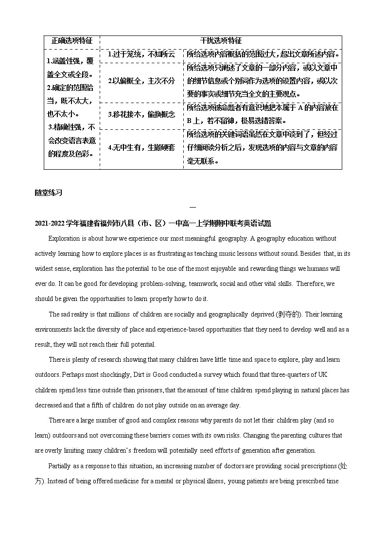 专题4.阅读理解、7选5串讲及精练(学生版)--2022-2023学年高一英语期中考点大串讲(人教版2019)第2页