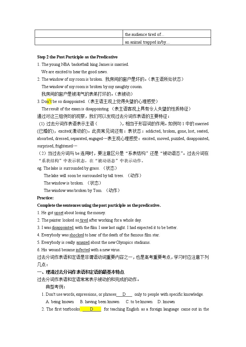 人教版高中英语必修五 Unit 1 Great Scientists 过去分词作定语和表语 教案第2页