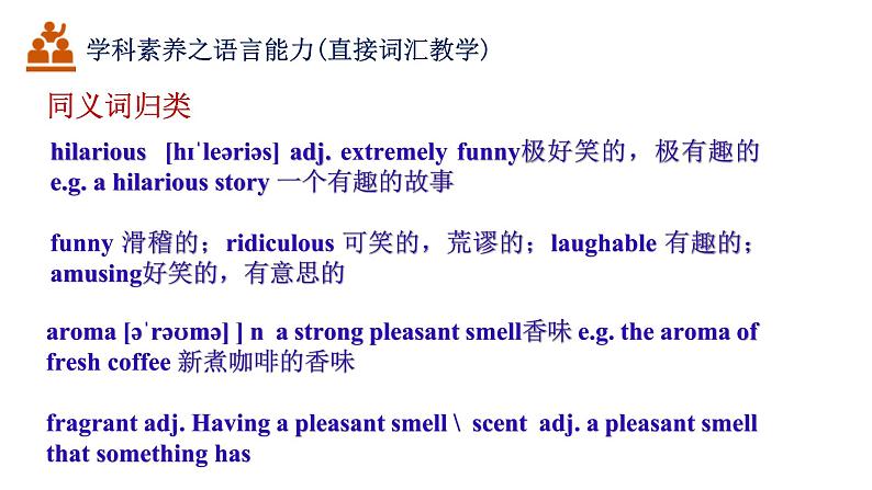 高考英语基于核心素养语篇和主题语境的原著阅读教学课件06