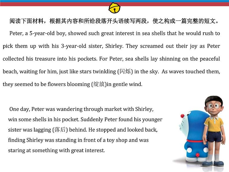 高考英语书面表达读后续写:贝壳 课件第2页