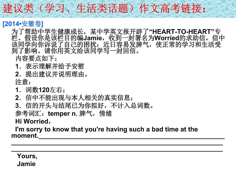 高考英语 以读促写,建议类应用文课件第4页