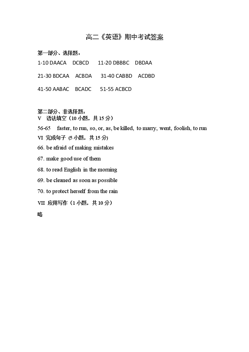 模拟试题+答案-中职英语高二上学期期末（语文版）01